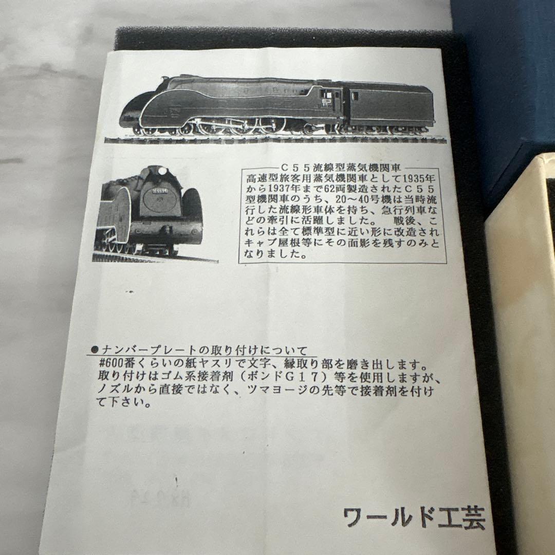 81、C55型蒸気機関車 Nゲージ ワールド工芸