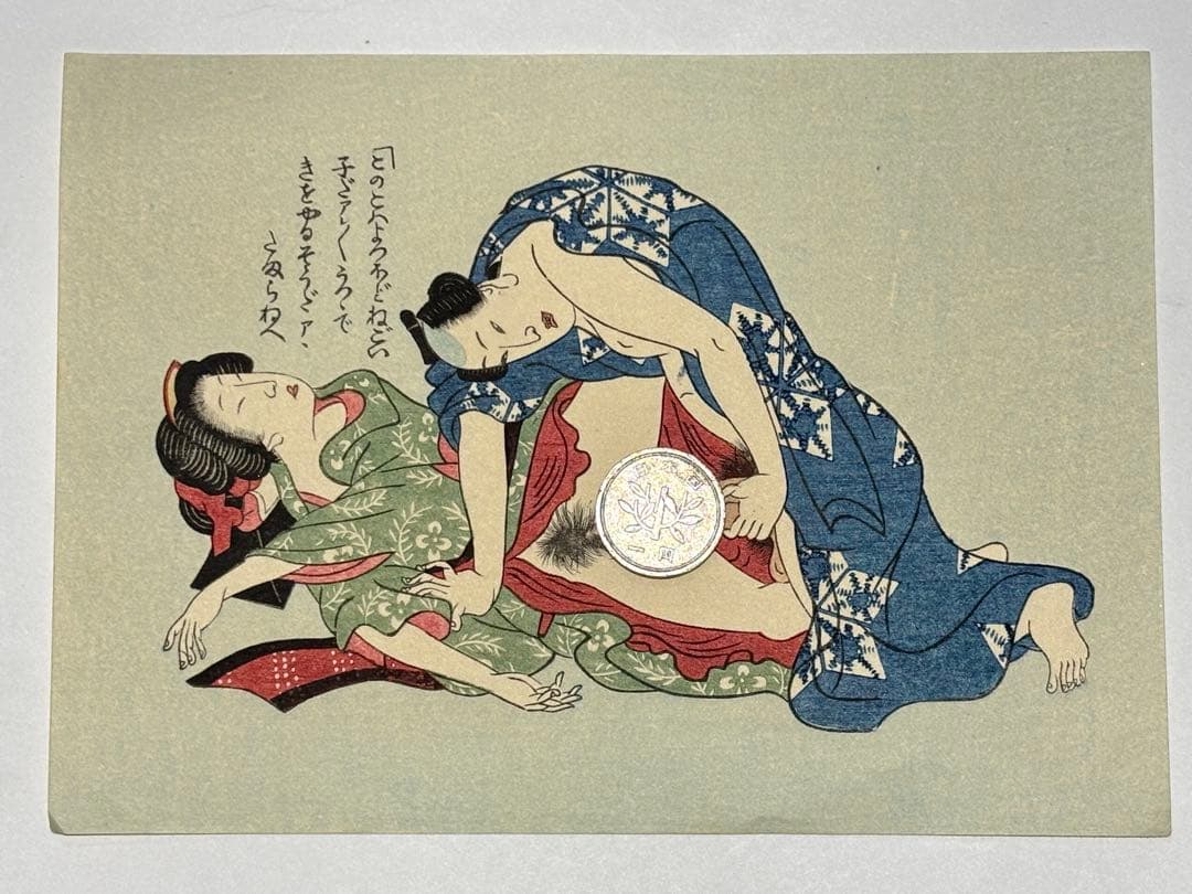 「勢幾麗以（せきれい 鶺鴒）」明治期木版画 揃12枚|春画 艶本 浮世絵 和本