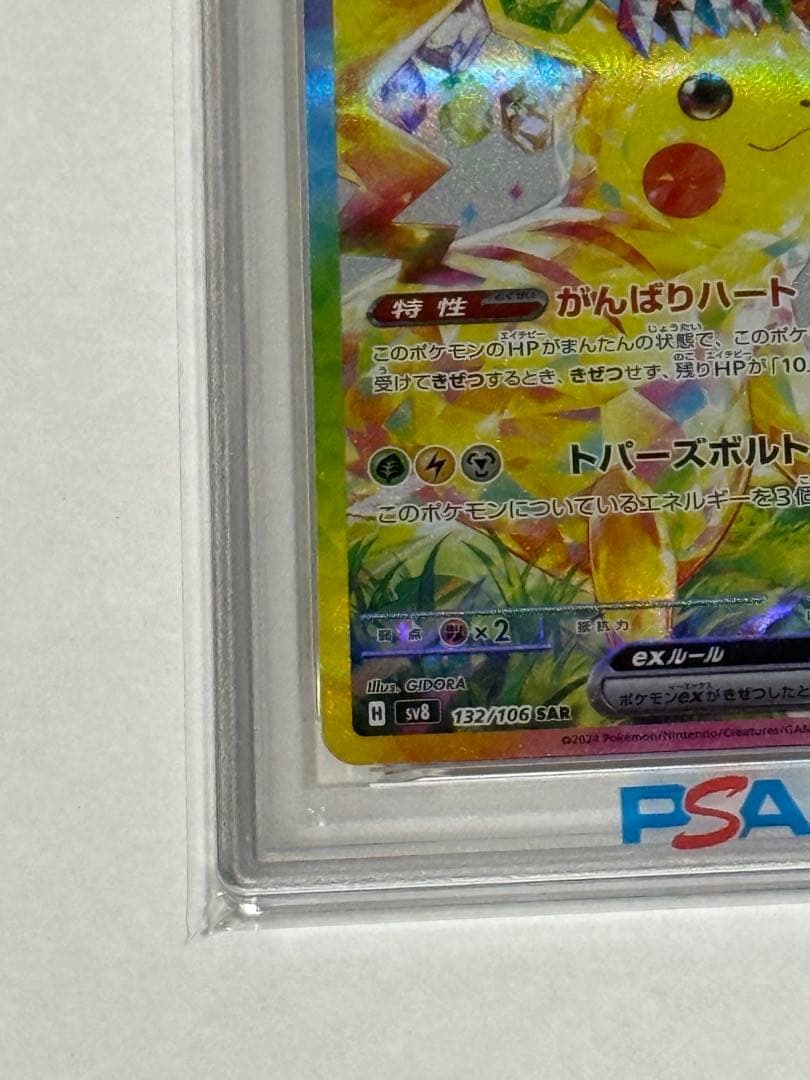 【PSA10】ピカチュウex SAR　超電ブレイカー 132/106