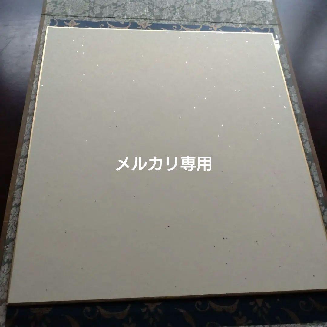 肉筆画　色紙　松葉豊作『五月』『端午の節句』