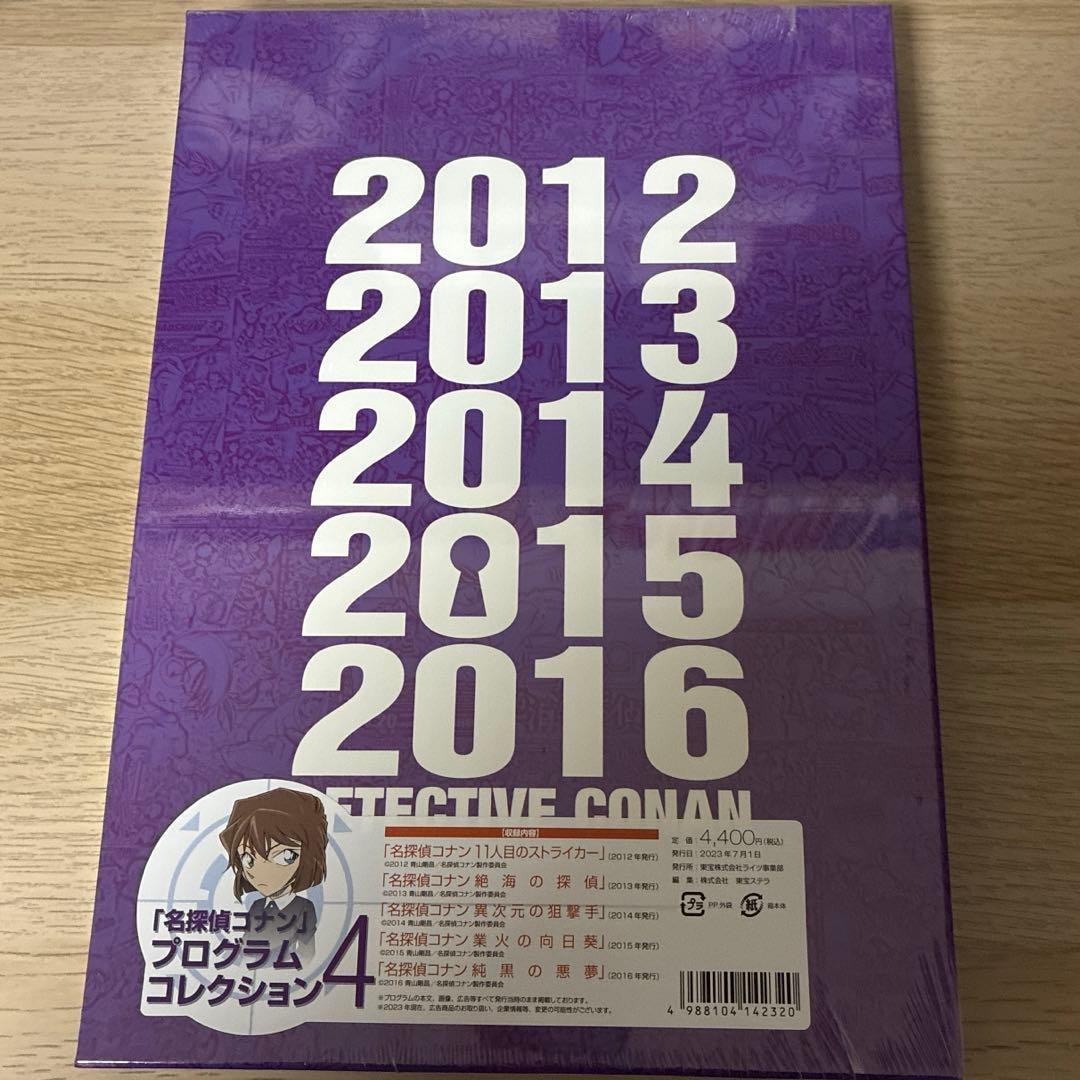 【最終価格】名探偵コナン　プログラムコレクション VOL1-5 セット