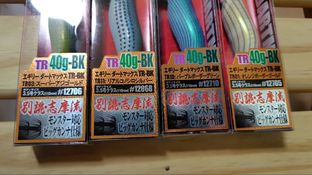 ダートマックスTR 40g-BK 新品4個セット