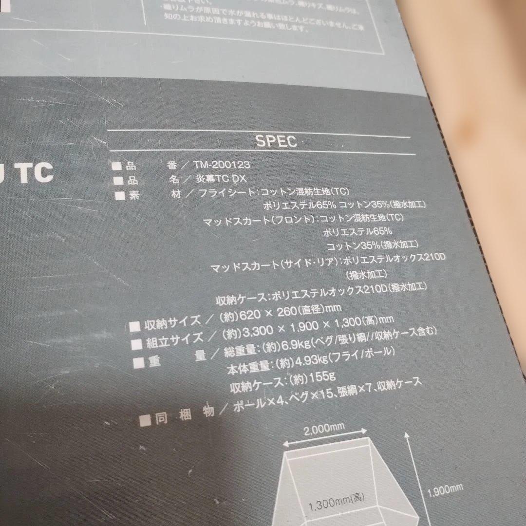 【廃盤】デッドストック 炎幕 TC-DX TENT MARK EN-MAKU