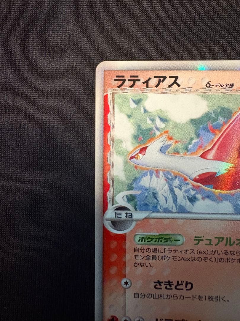 ラティアス デルタ種