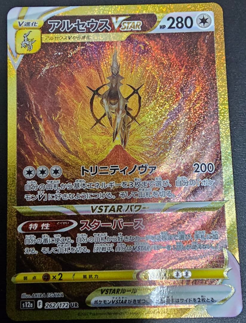 アルセウスVSTAR URオリジンディアルガVSTAR UR 他…合計4枚