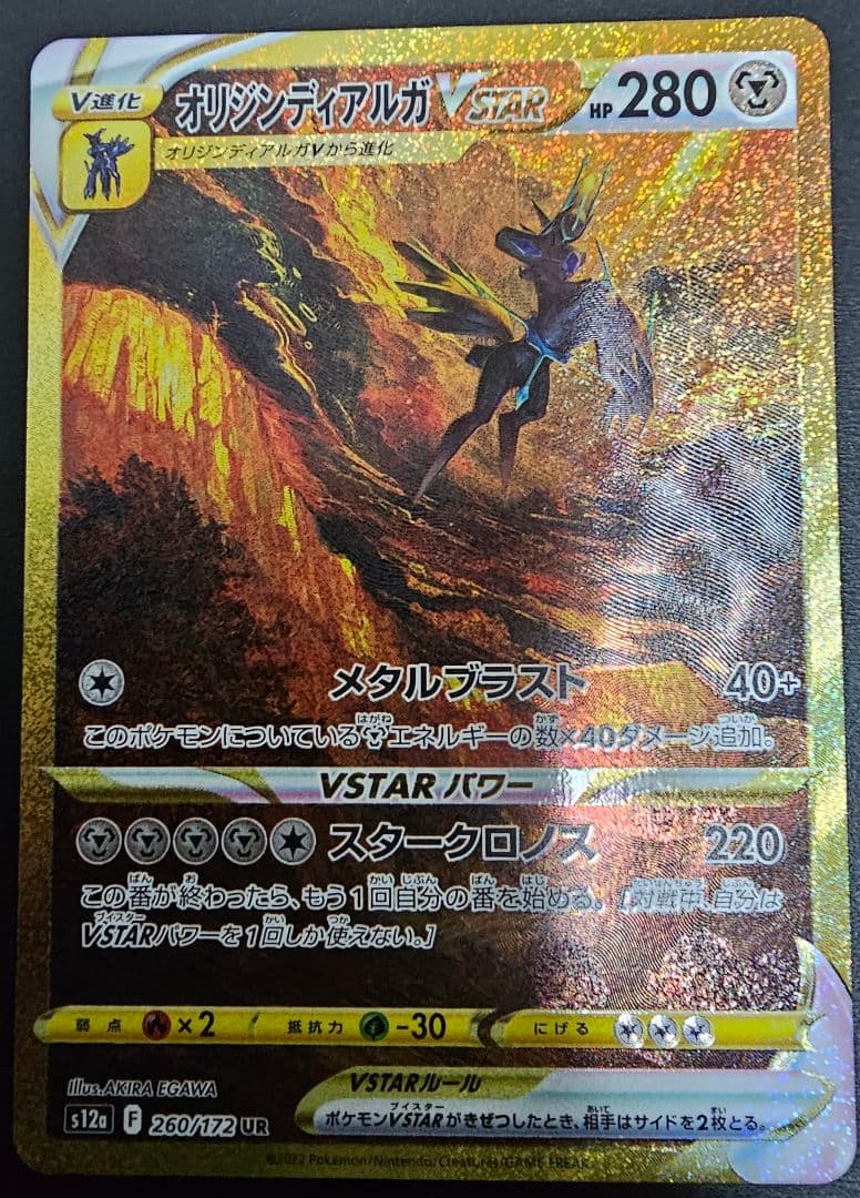 アルセウスVSTAR URオリジンディアルガVSTAR UR 他…合計4枚