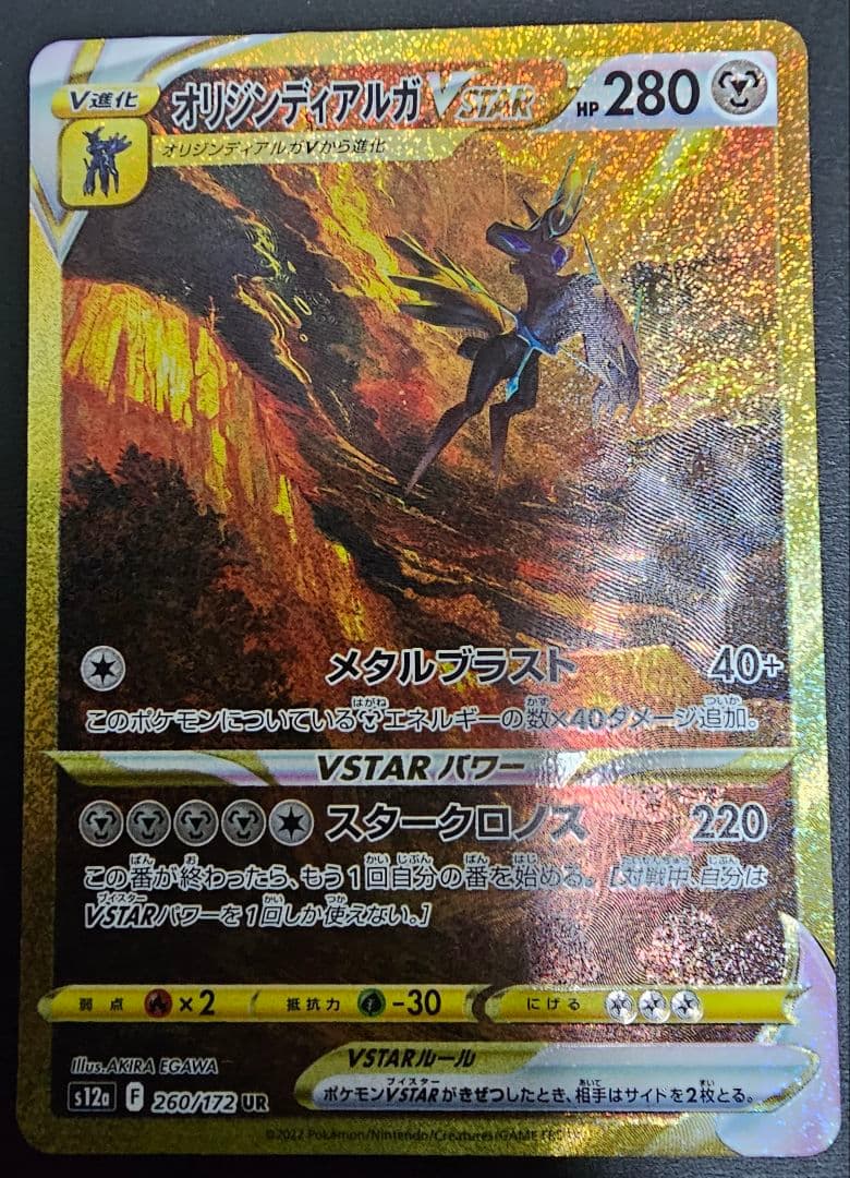 アルセウスVSTAR URオリジンディアルガVSTAR UR 他…合計4枚