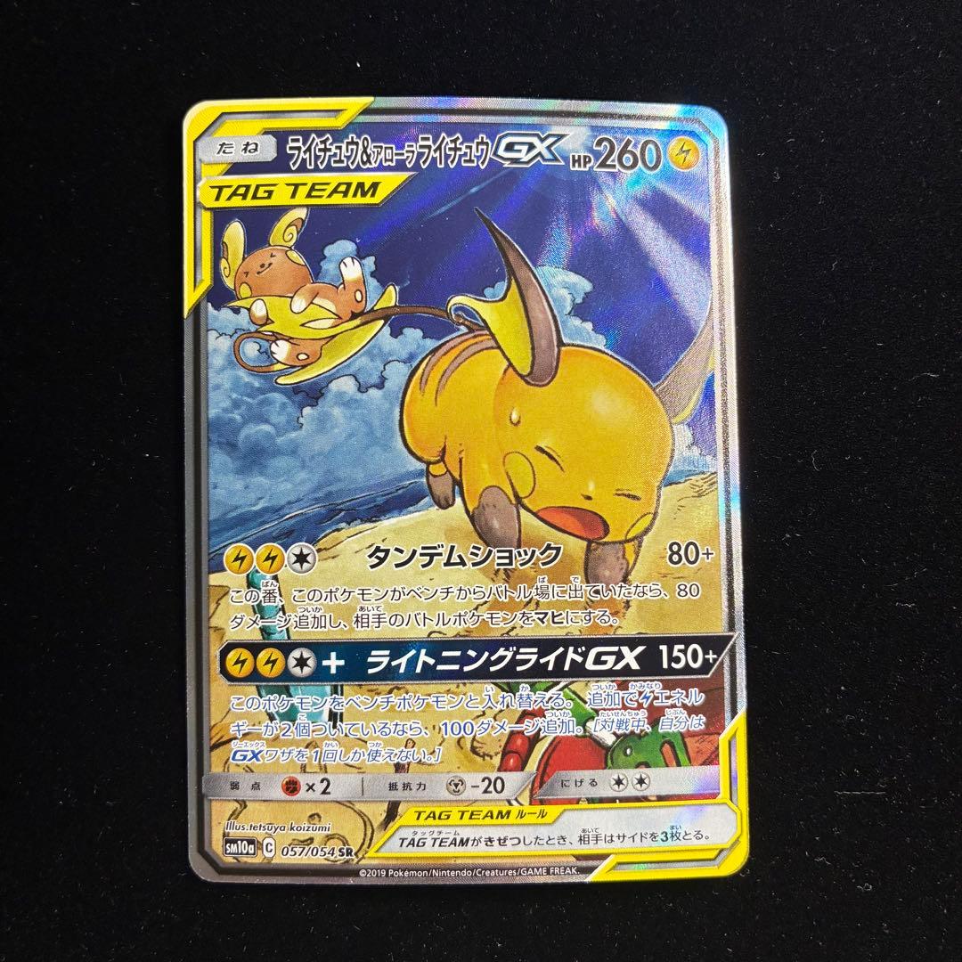ライチュウ&アローラライチュウgx SR sm10a 057/054