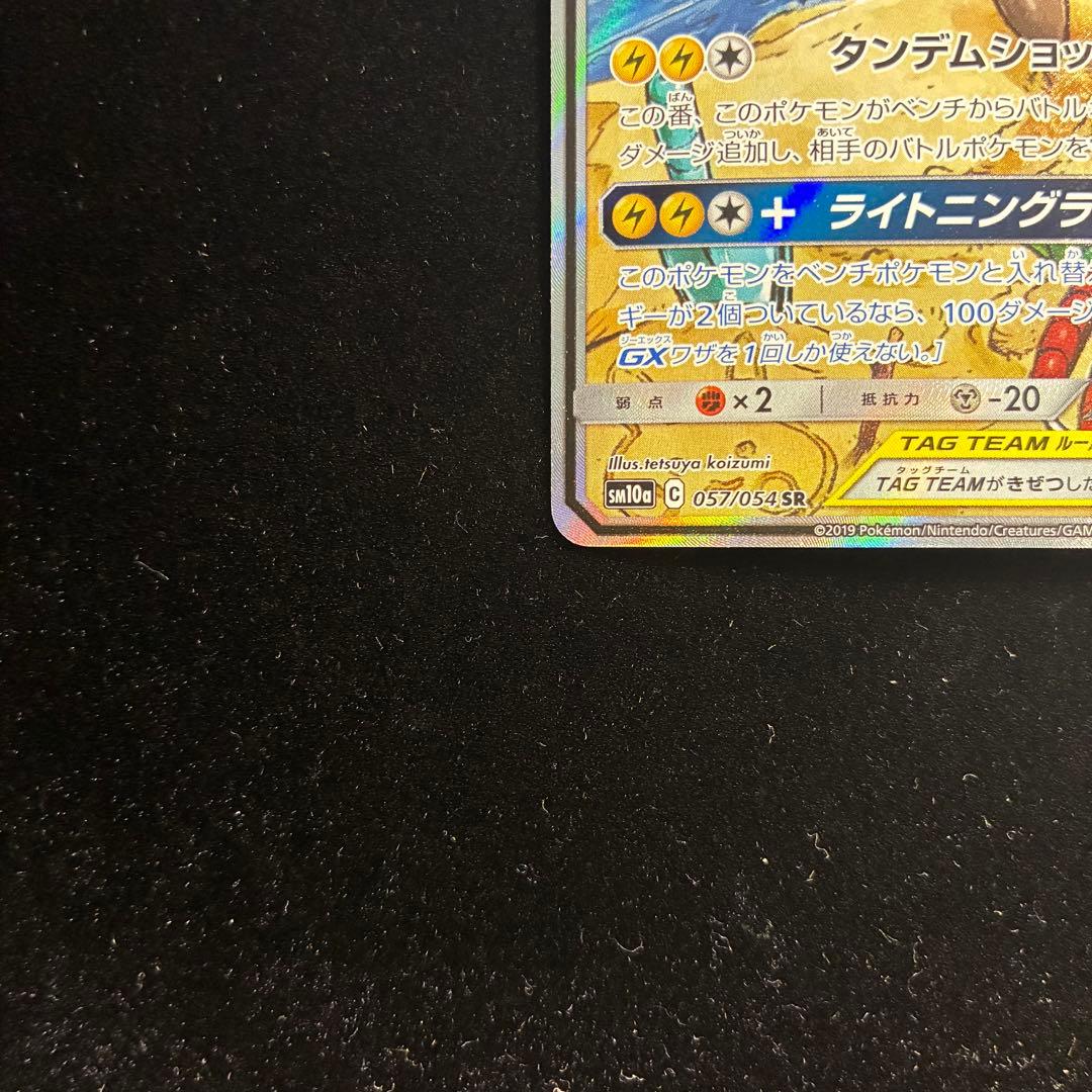 ライチュウ&アローラライチュウgx SR sm10a 057/054