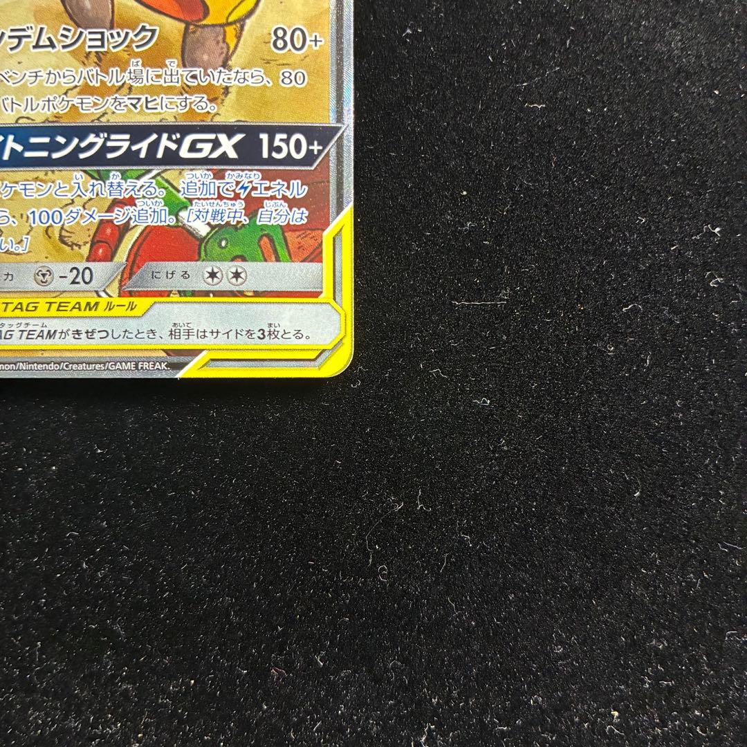 ライチュウ&アローラライチュウgx SR sm10a 057/054