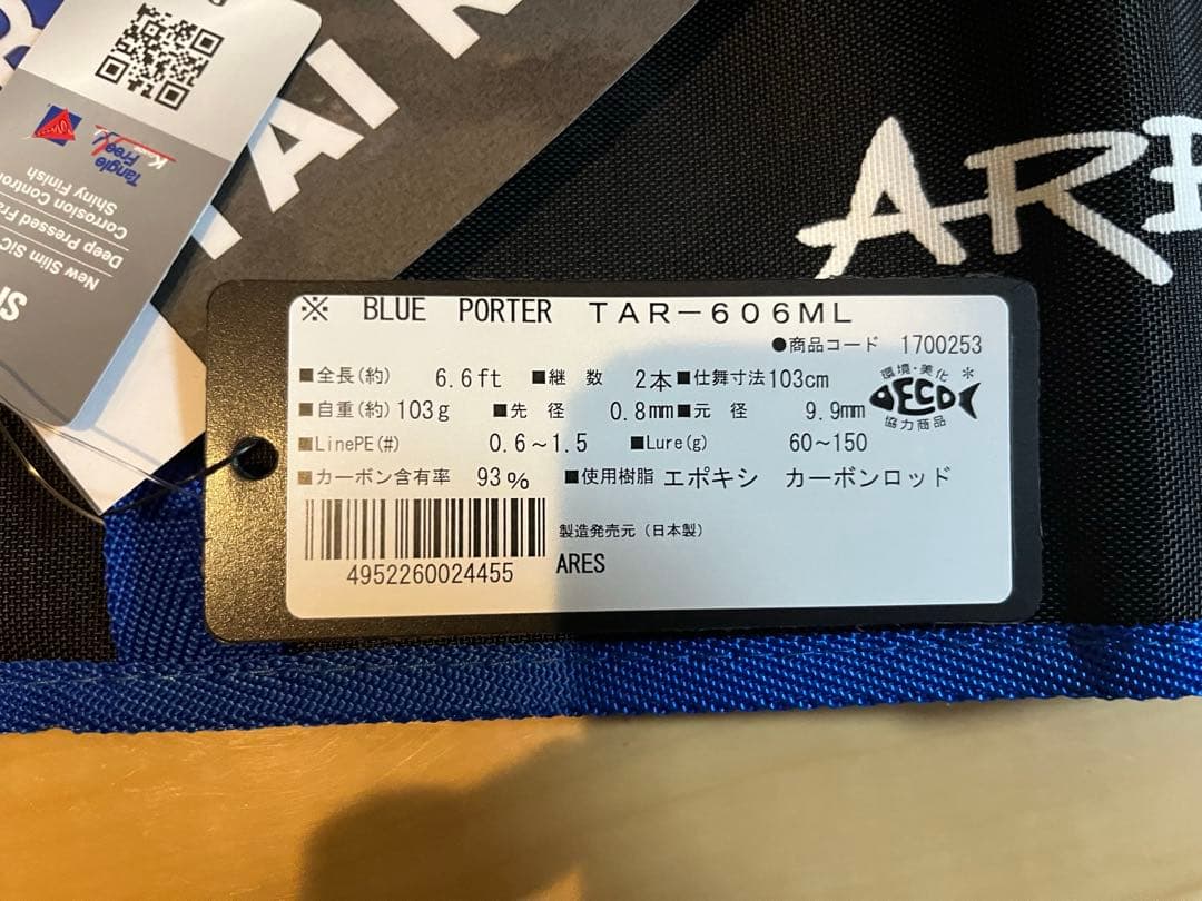 【最安値】【新品未使用】ARES ブルーポーター TAF-606ML
