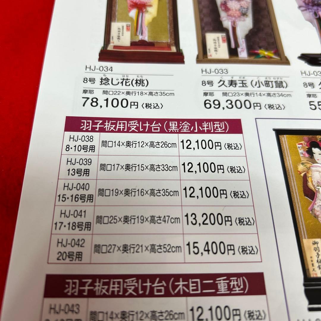 13号用羽子板スタンドp