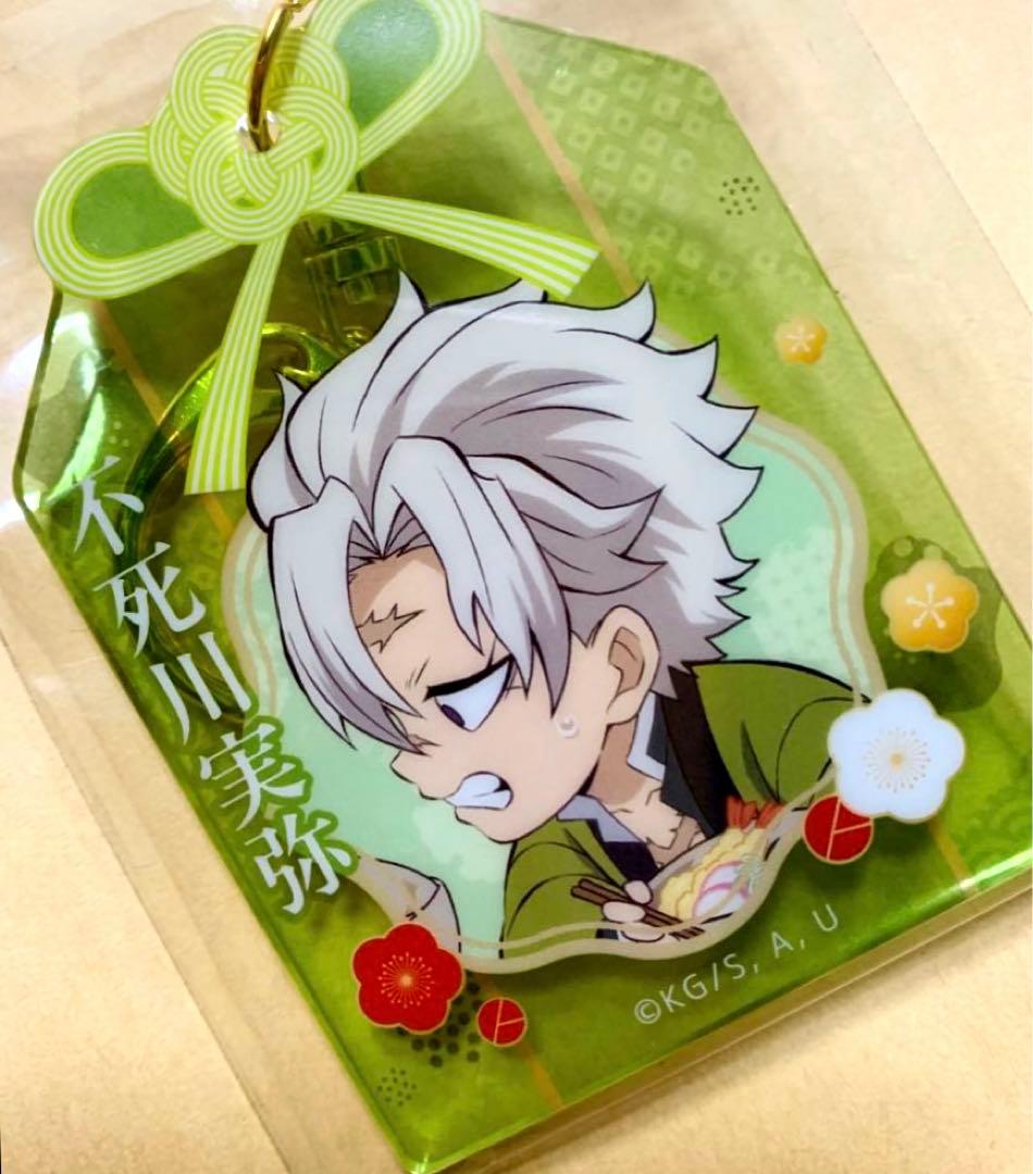 鬼滅の刃【大晦日イベント2024】お守り風アクリルキーホルダー　不死川実弥