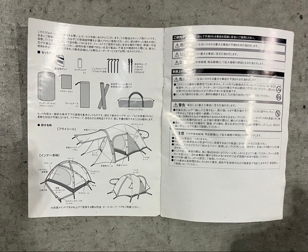  peak テントバッグと部品一式