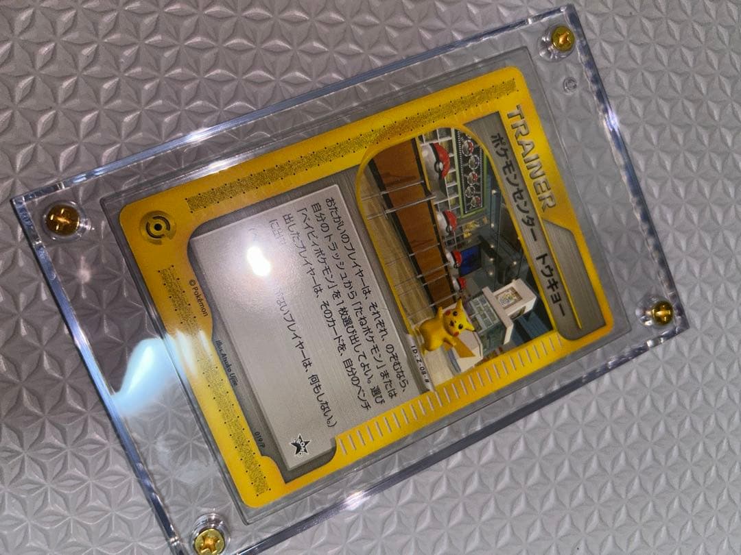ポケモンセンター　トウキョープロモ