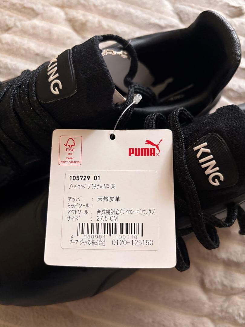 PUMA KING プラチナムMXSG 27.5cm