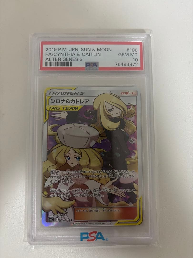 シロナ&カトレア SR ポケモン PSA-10
