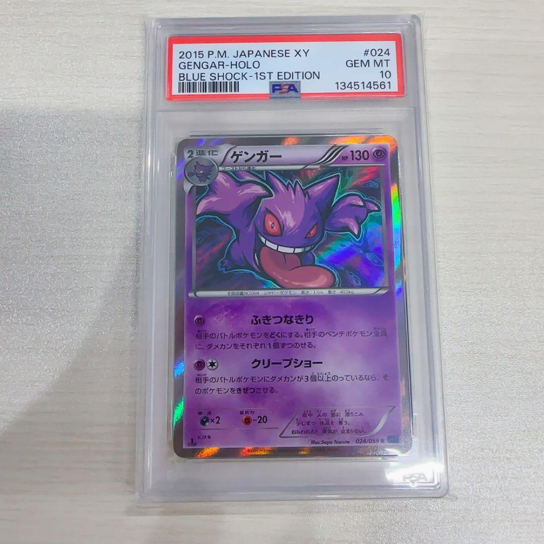 ゲンガー R XY8 青い衝撃 024/059 PSA10