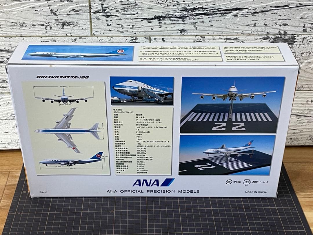 全日空商事 1/400 B747-100SR JA8133A 滑走路つき