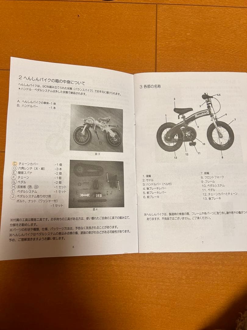 へんしんバイク　青色　12インチ