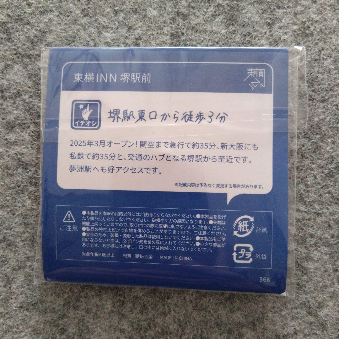 東横イン TOYOKO INN ご当地GENKIバッジ 大阪 堺駅前