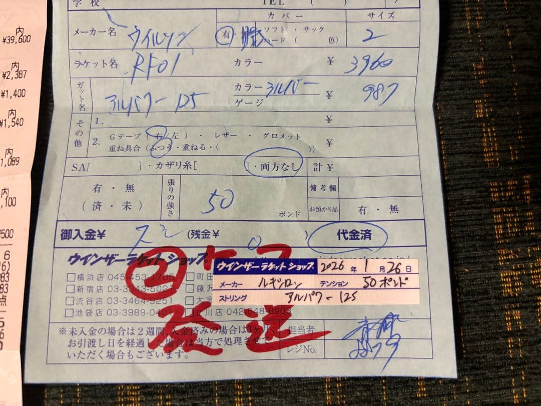 Wilson RF01 26年1月購入