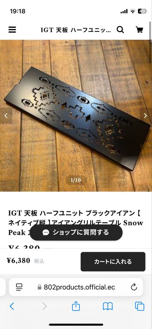 IGT 802 プロダクツ　天板真鍮2枚　ネイティブ横、麻の葉　ブラックアイアン