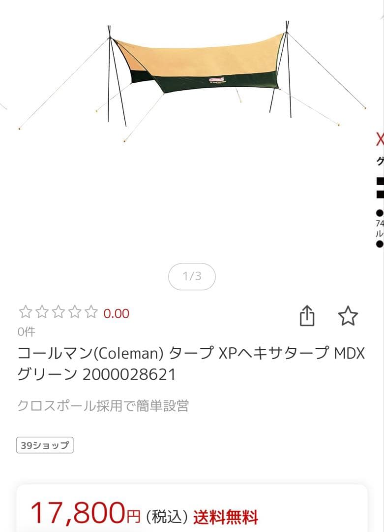 コールマン　Coleman XP HEXA TARP MDX ヘキサタープ