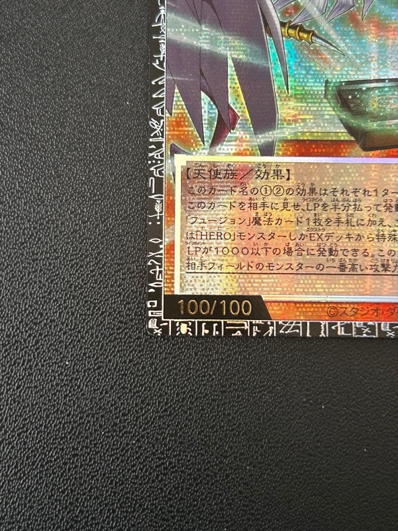 希少品 シリアルNo.100 GMR ハネクリボー・サバティエル LV10 美品