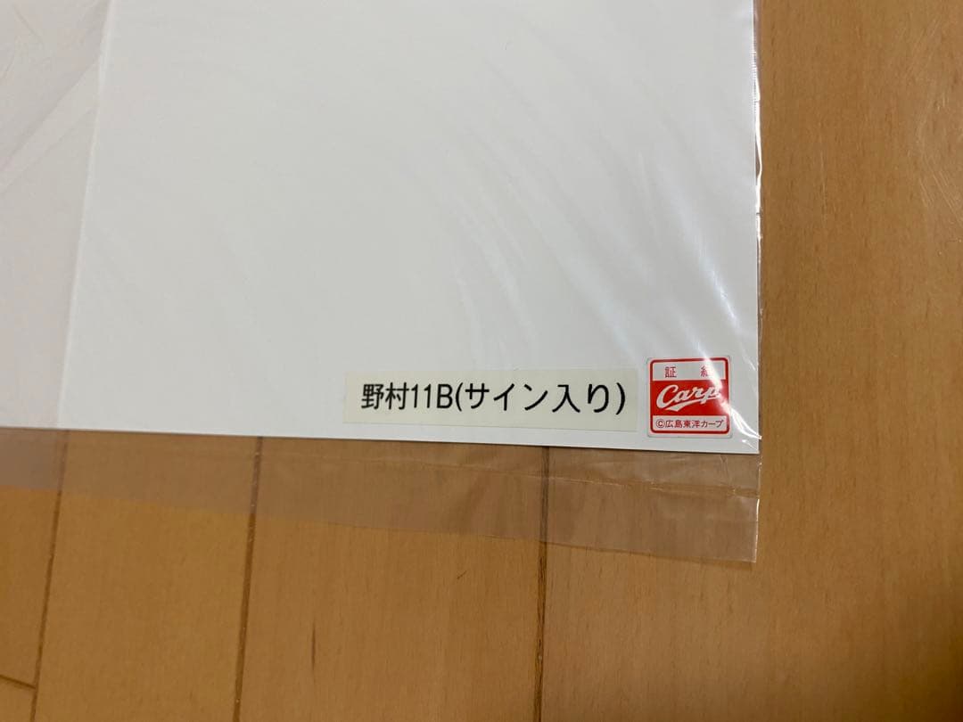 ◆超希少 広島カープ◆野村謙二郎◆ 直筆銀サインポスター◆新品◆