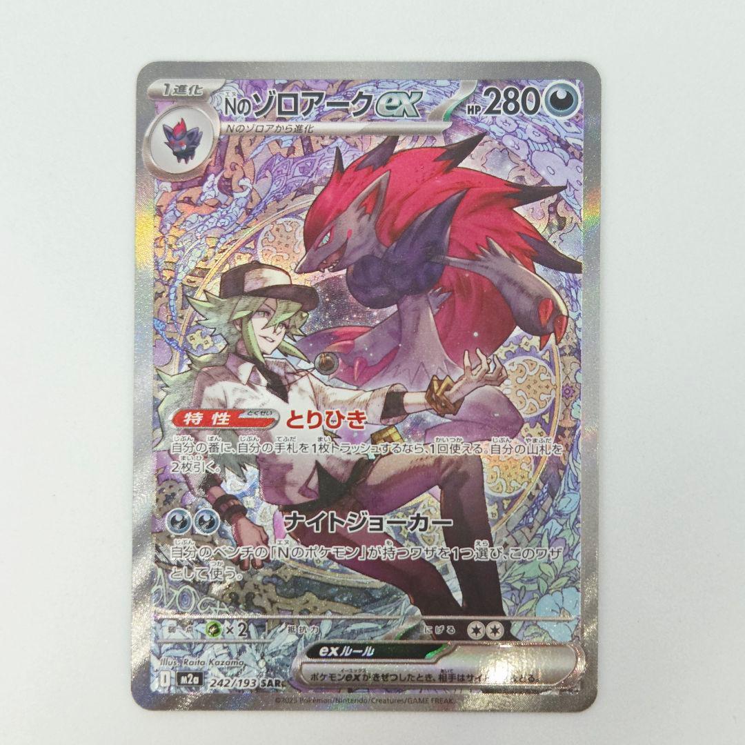 エラーカード✨Nのゾロアーク ex SAR【激ズレ】 魂抜け 幽体離脱 ホロ
