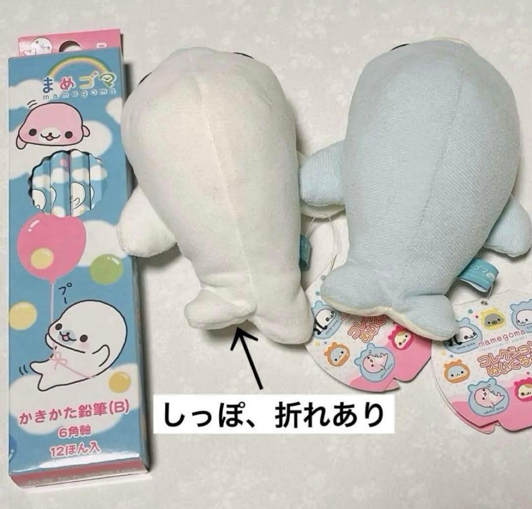 San-X まめゴマ　mamegoma コレクションぬいぐるみ　マスコット