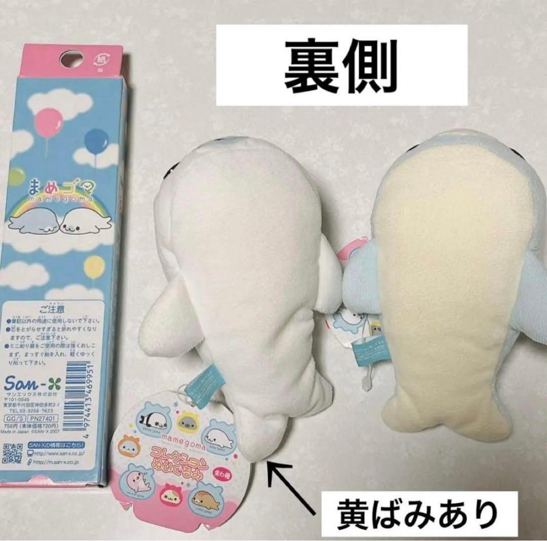 San-X まめゴマ　mamegoma コレクションぬいぐるみ　マスコット