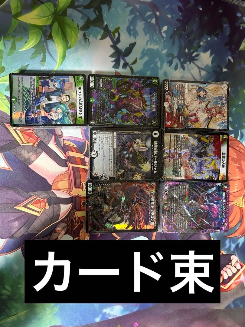 [デュエルマスターズほぼ引退品④ まとめ売り