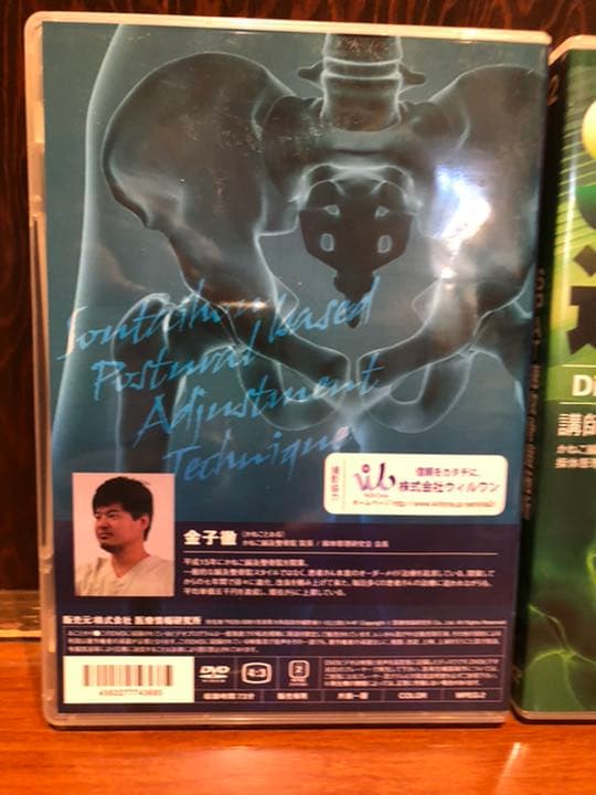 骨盤速攻調整