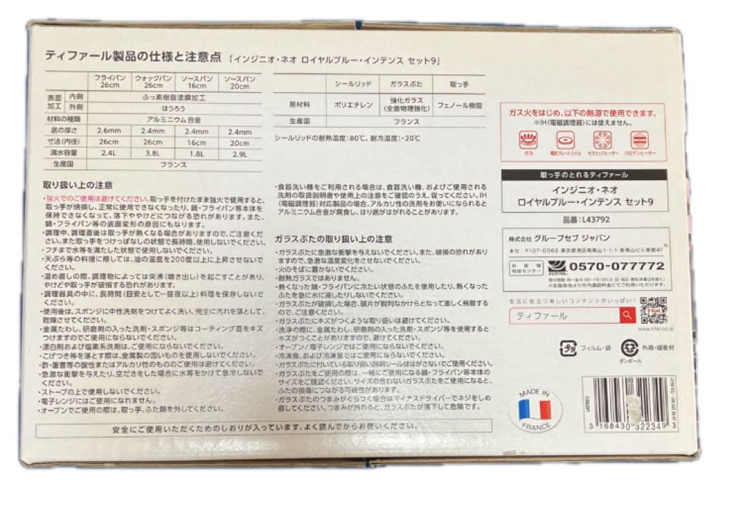 【新品】ティファール インジニオネオ ロイヤルブルーインテンスセット9