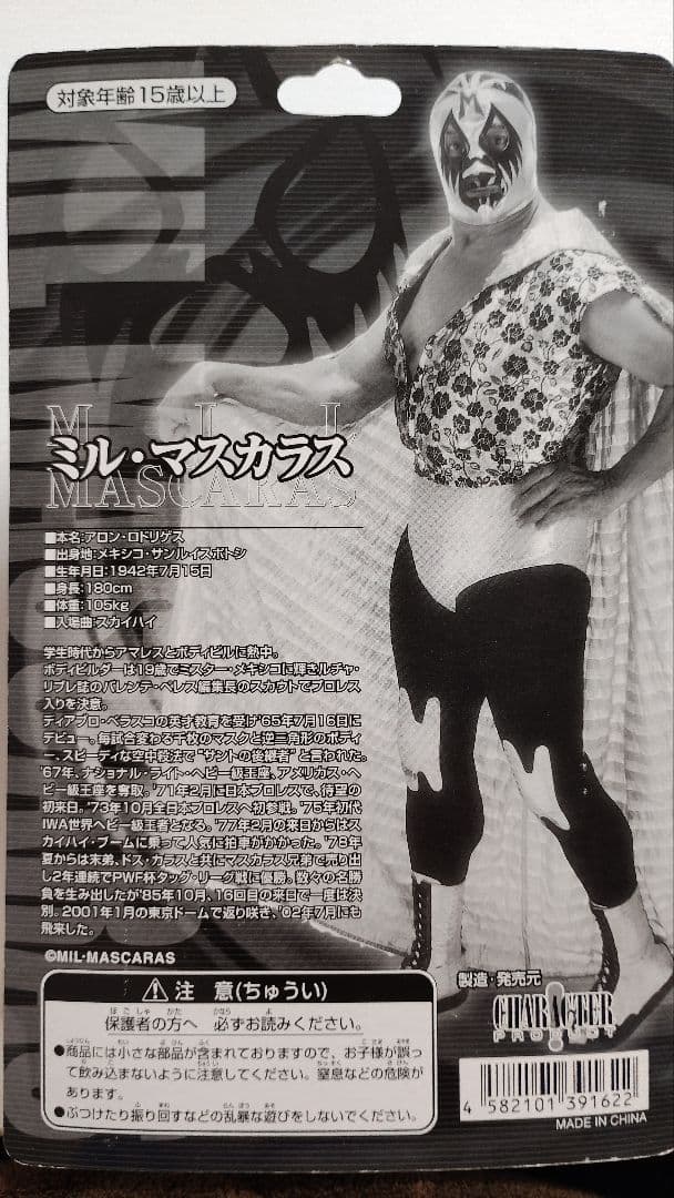 キャラプロ版　プロレスフィギュア　ミルマスカラス　アステカバージョン
