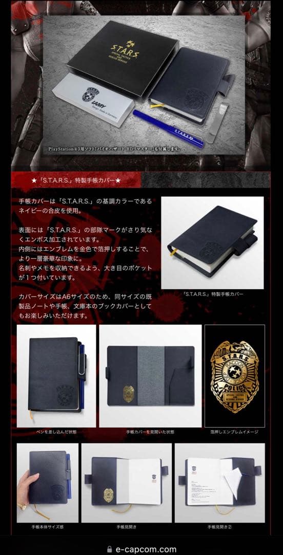 バイオハザードHDリマスター S.T.A.R.S.手帳セット