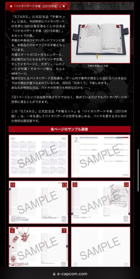 バイオハザードHDリマスター S.T.A.R.S.手帳セット