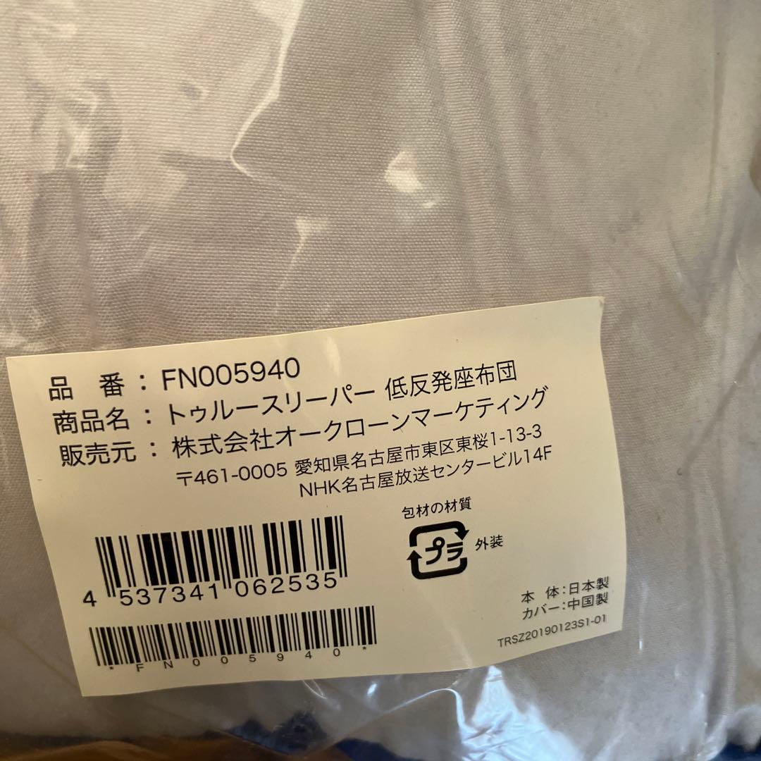 新品未開封❣️お得❣️トゥルースリーパー低反発座布団2個セット