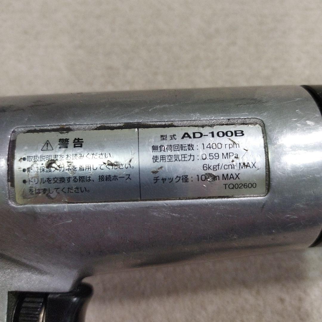 日東 NITTO KOHKI エアドリル AD-100B 中古品　動作確認済