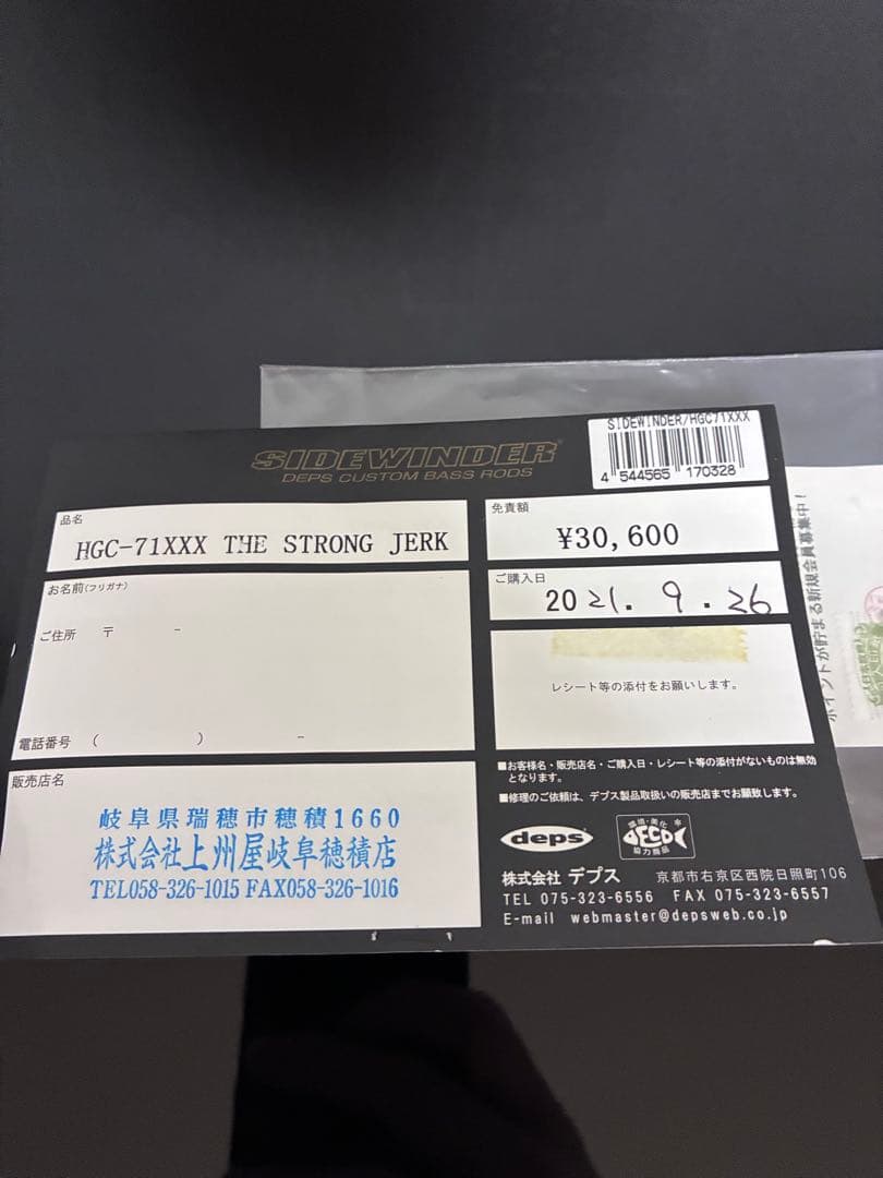 【美品】デプス ストロングジャーク HGC-71XXX 保証書付