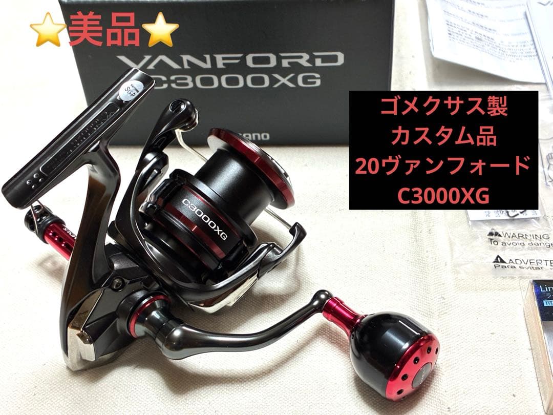 【美品】シマノ リール20ヴァンフォード C3000XG【カスタム・プチ改造】