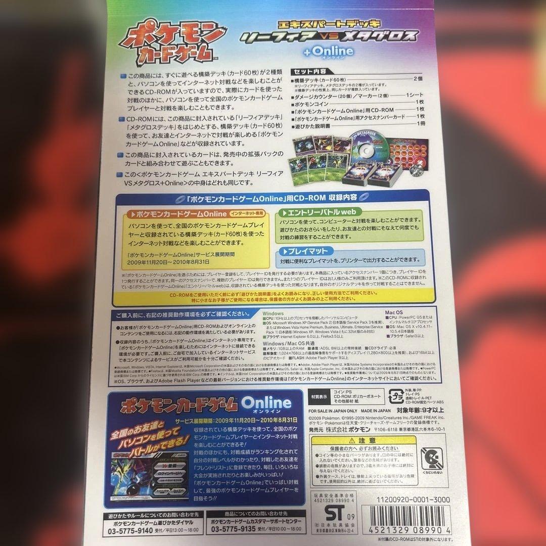 ポケモンカードゲーム　エキスパートデッキ　リーフィアVSメタグロス未開封　最安値