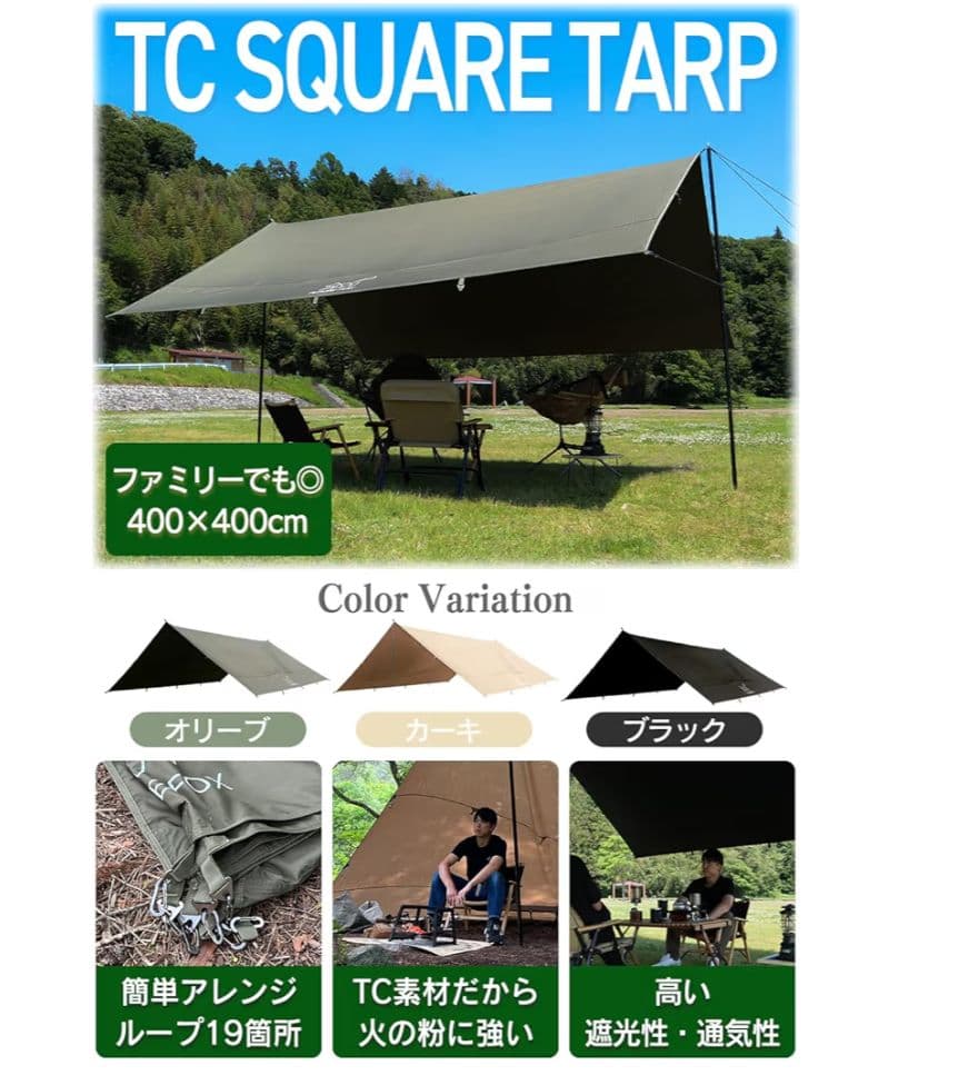 【新品・未使用】FUTURE FOX スクエア型TCタープ 400x400cm