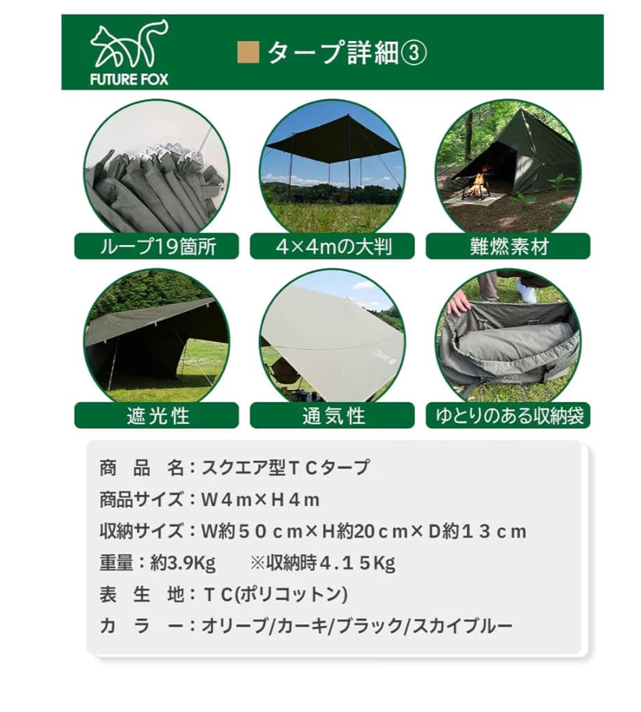 【新品・未使用】FUTURE FOX スクエア型TCタープ 400x400cm