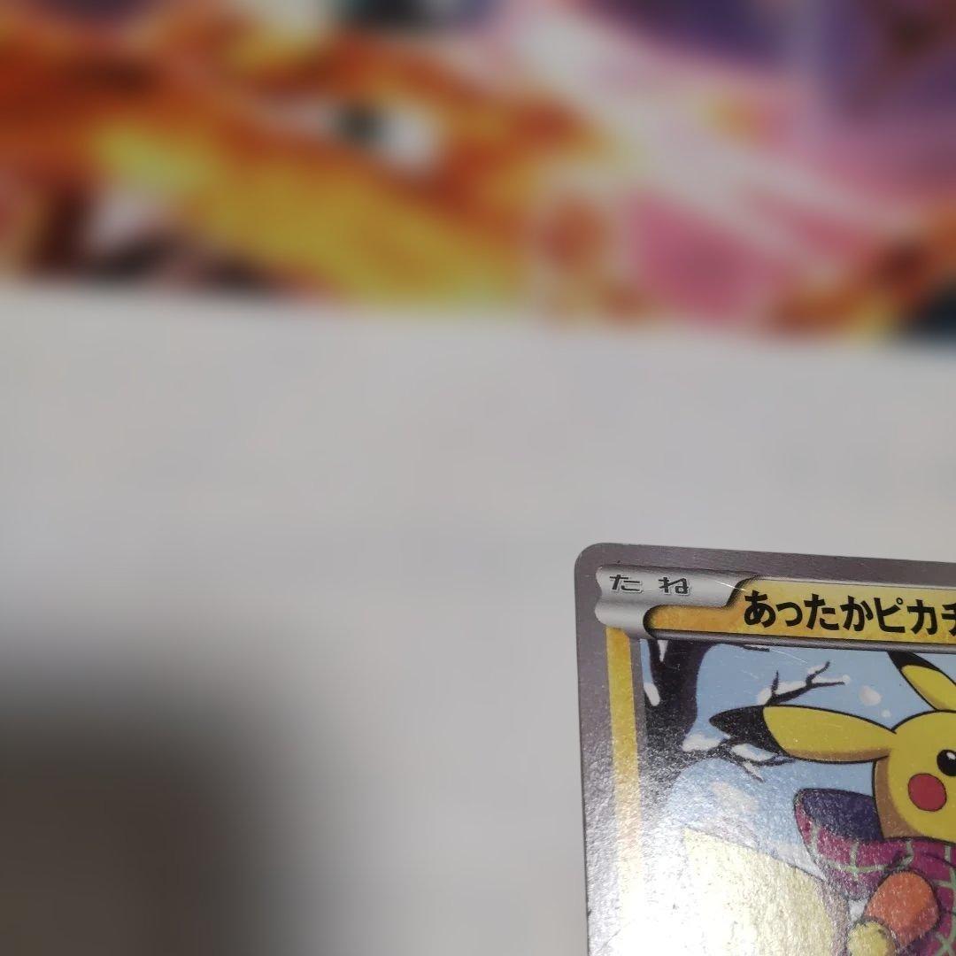 あったかピカチュウ PROMOカード 　2014年 ユニクロ