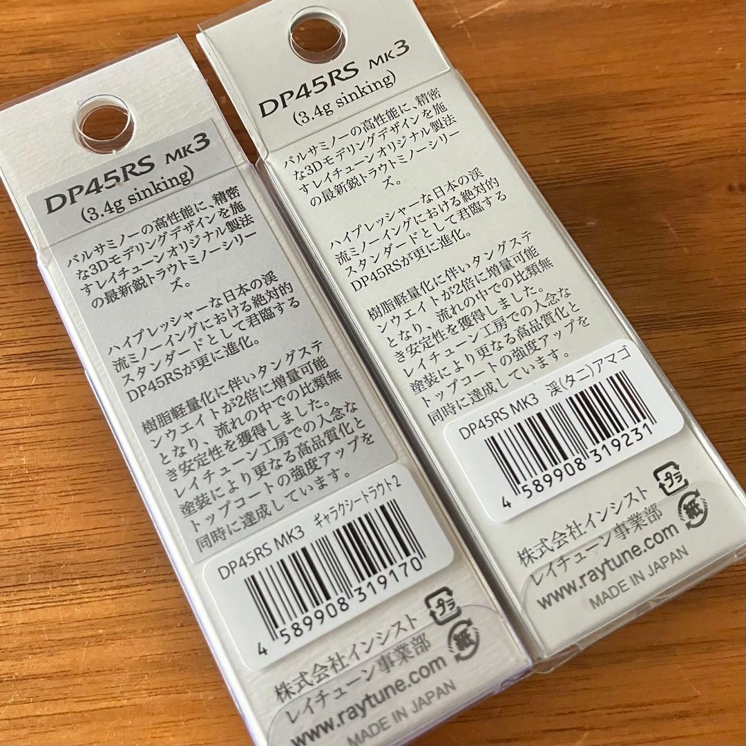 【レイチューン】DP45RS マーク3 2点