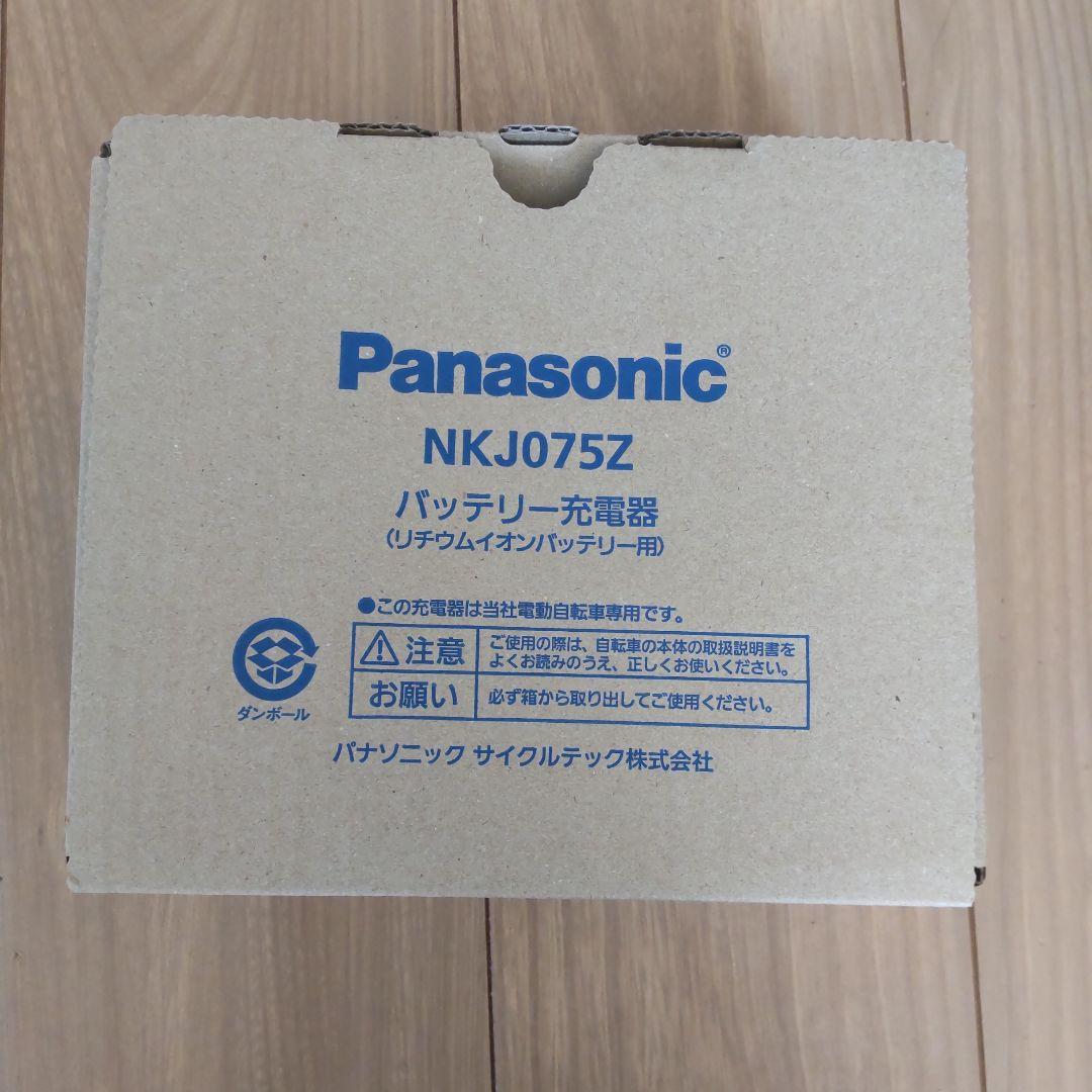 Panasonic 電動自転車用充電器 NKJ074Z/NKJ075Z