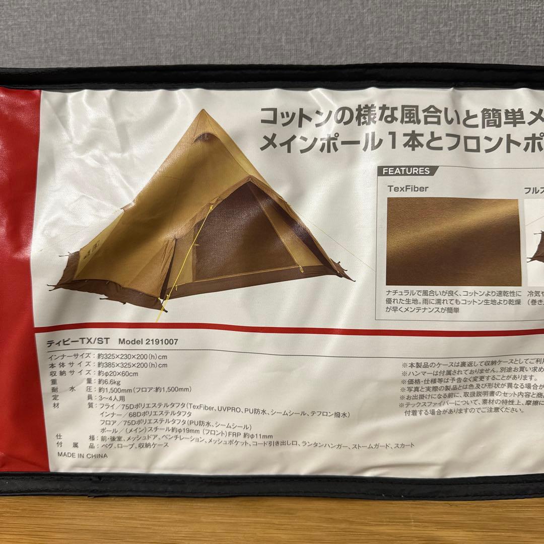 【新品未開封】Coleman(コールマン) ティピーTX/ST